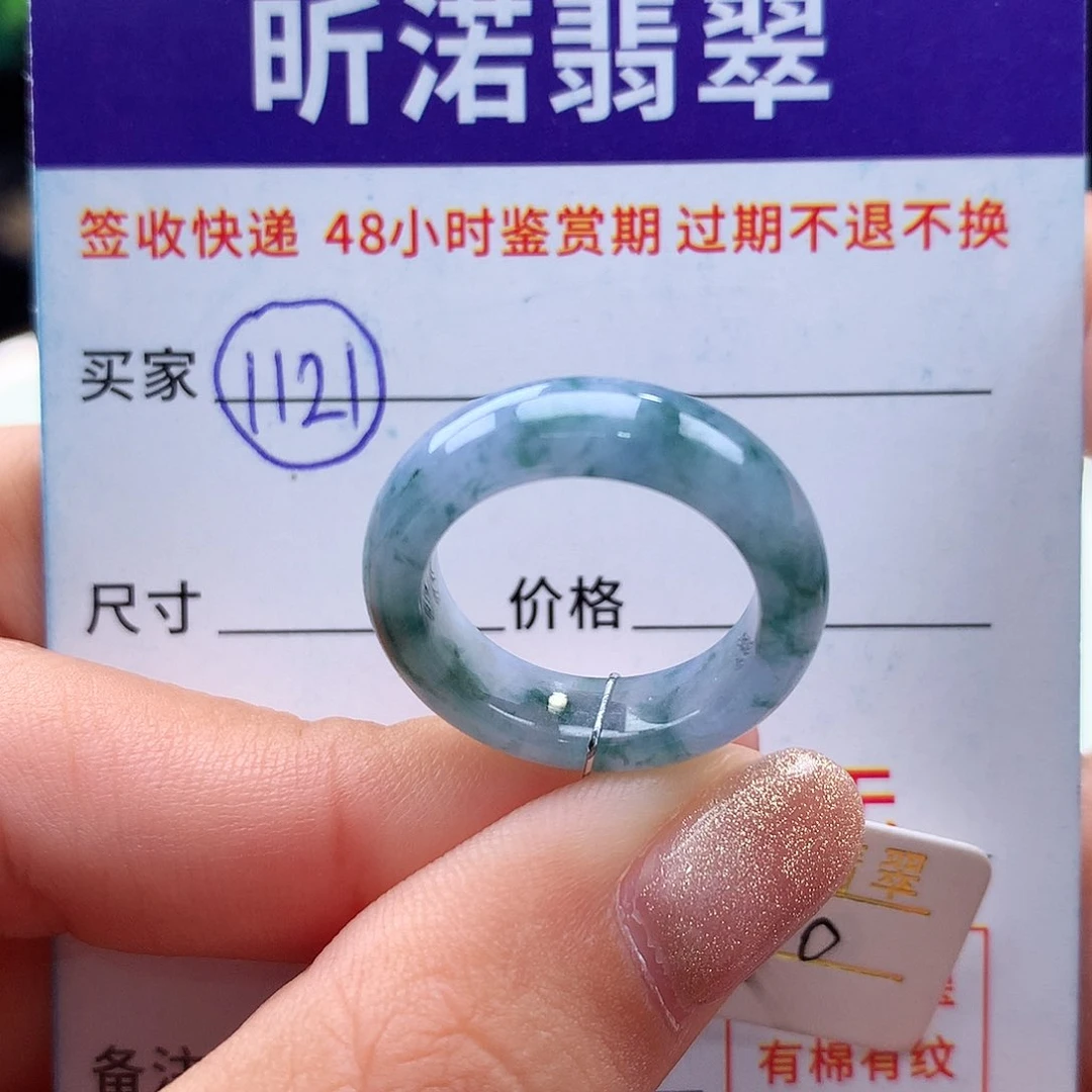 翡翠戒指未镶嵌10圈