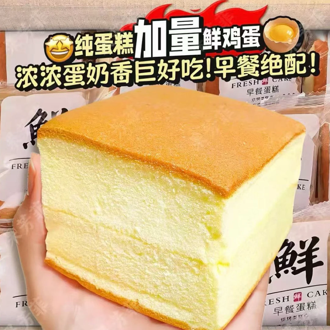 【到手20包】纯蛋糕营养早餐代餐手工鲜奶鸡蛋糕点鲜蛋糕点心食品c