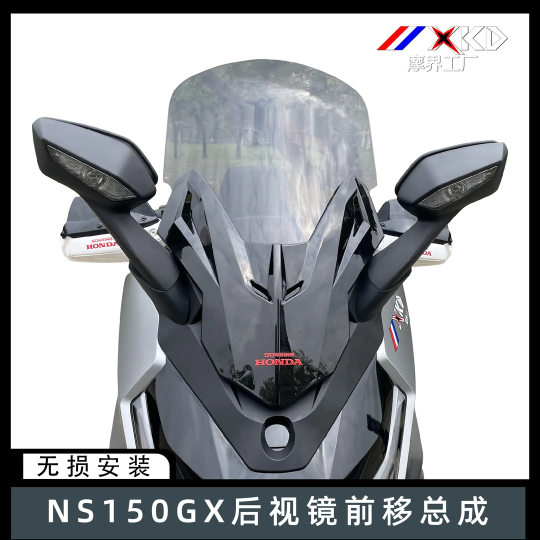 适配本田ns150gx佛沙前脸后视镜前移风挡总成风挡前移挡风玻璃