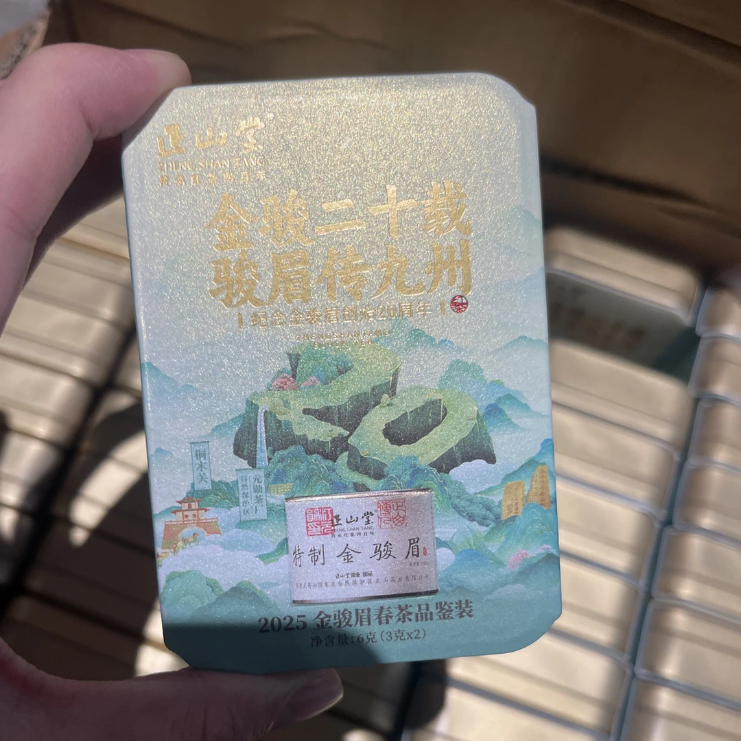 武夷红茶—Z— 特质金骏眉2泡 头春头采2泡品鉴装