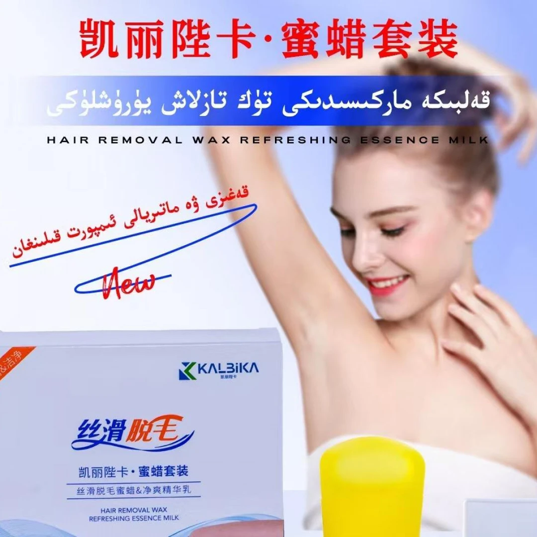 【全国包邮】【全身通用】干净卫生丝滑脱毛膏脱毛蜂蜜脱毛神器四件套