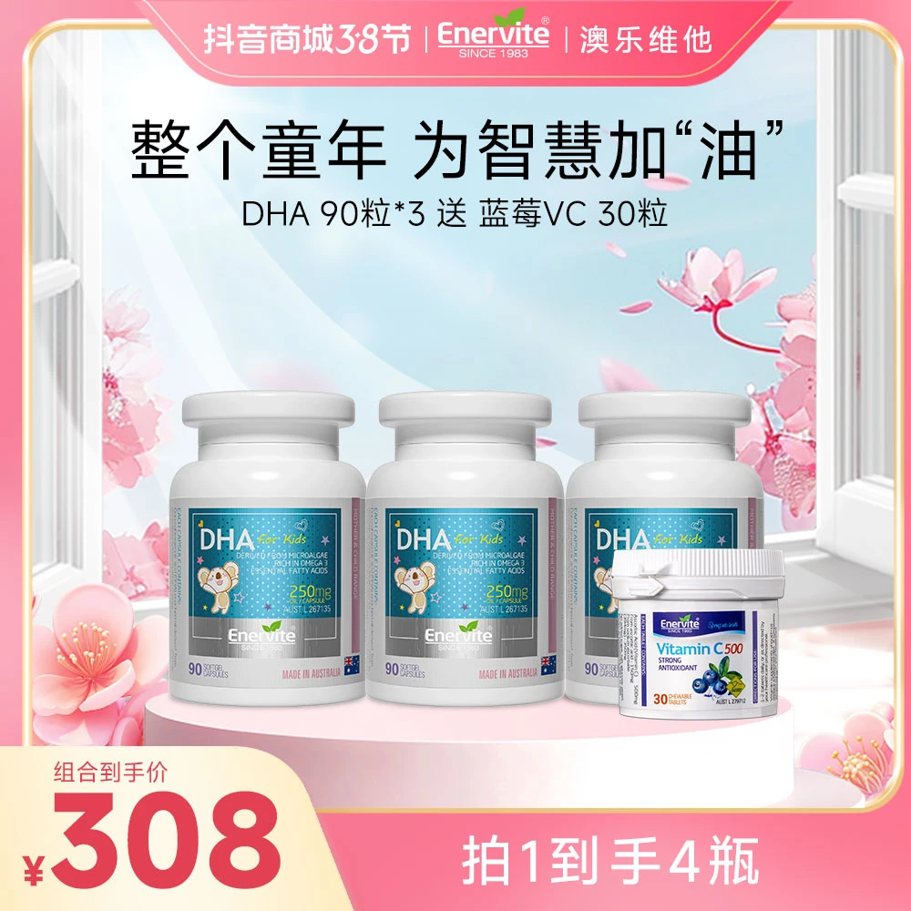 【38节】EnerVite澳乐维他天然藻油婴幼儿DHA胶囊90粒*3+蓝莓VC*1