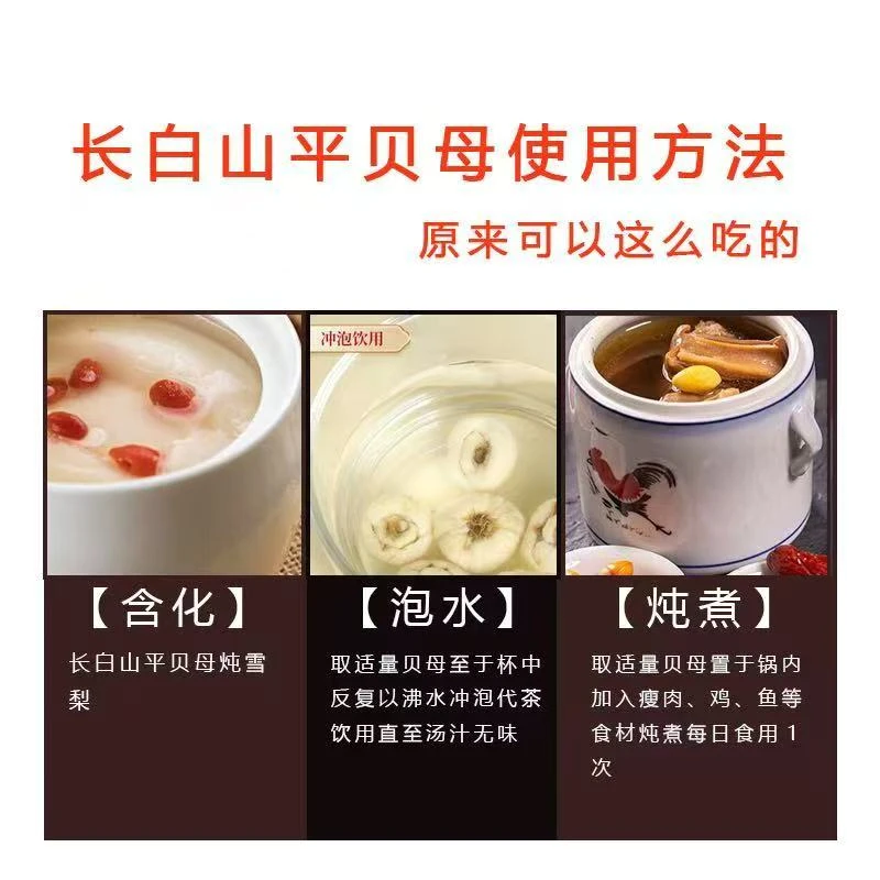 长白山原产地贝母品质优良