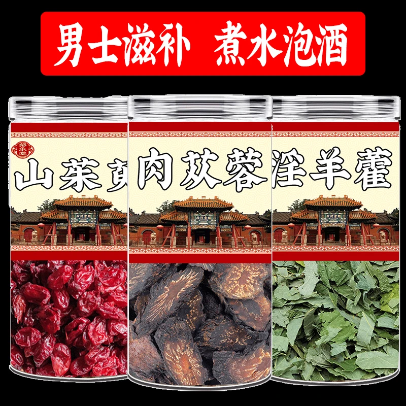 肉苁蓉山茱萸组合正品保证罐装煮水泡茶代用茶淫羊藿肉苁蓉山萸肉