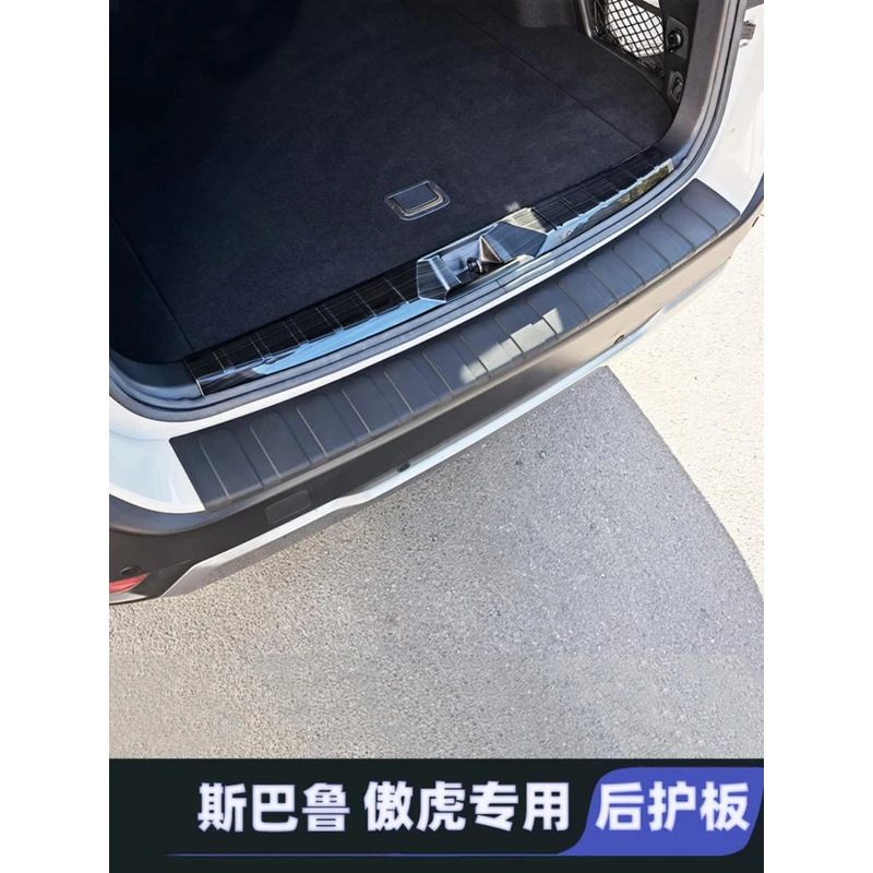 适用21-25款斯巴鲁新傲虎后护板后备箱踏板改装后尾门护板门槛条