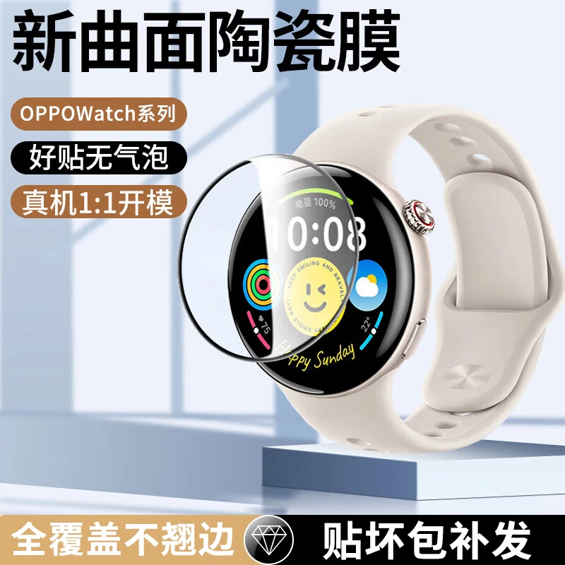 适用OPPOWatchS保护膜Watch4Pro/3/2全包SPort高清防刮微晶手表膜