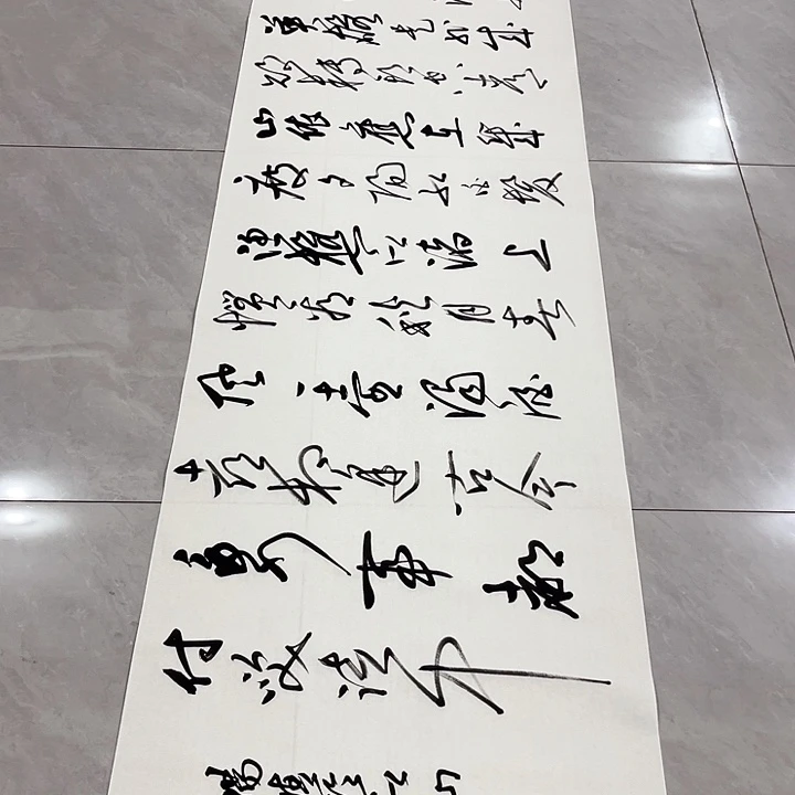 书法继*学尤老师书法作品临江仙