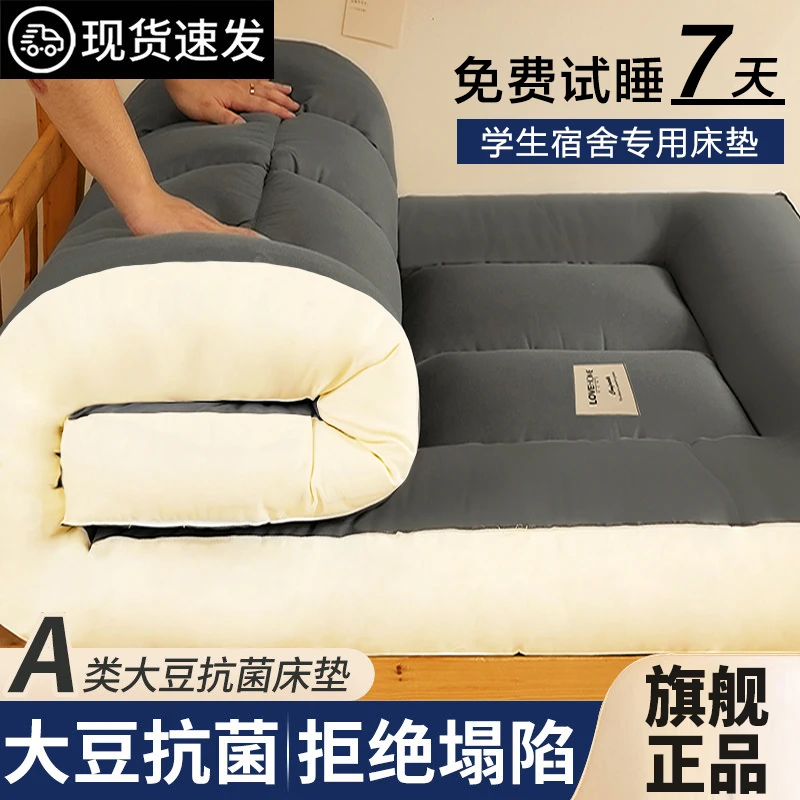 大豆纤维床垫软垫学生宿舍单人垫褥褥子垫被家用床褥租房专用地铺