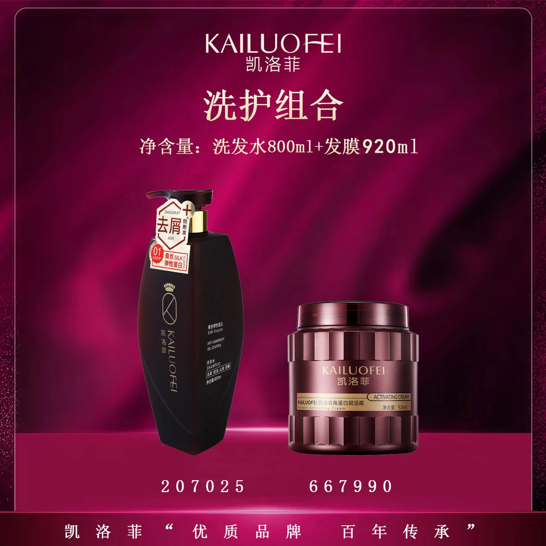【kq安然推荐】凯洛菲洗护组合【207025】