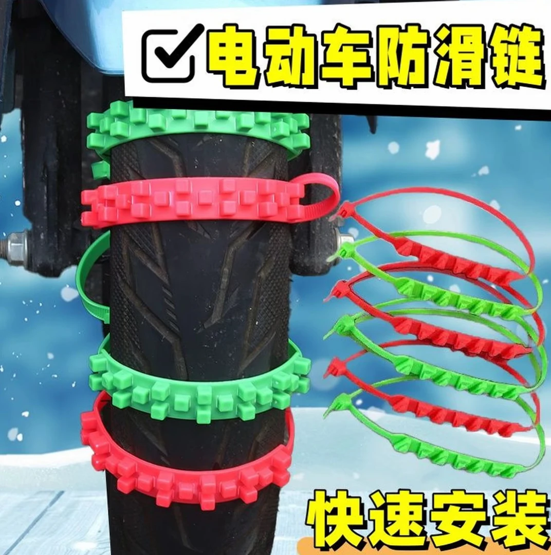 【3·9元/发10条】冬季摩托车三轮车防滑扎带防滑链条雪地专用防滑