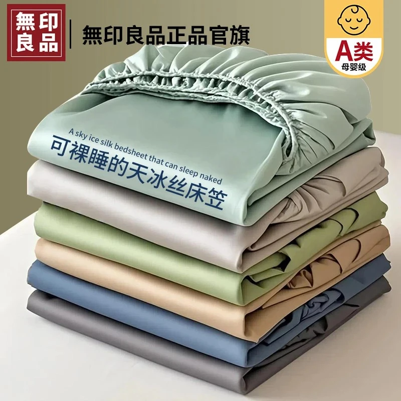 无印良品天冰丝床笠床单冰凉夏季款床罩保护罩单双人全包围凉感