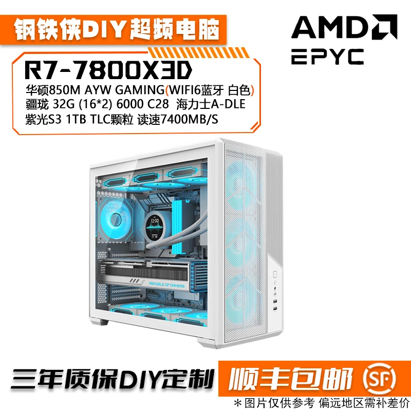 12期免息【7800X3D+华硕5060天选白色】顺丰包邮5700X7500F9600电脑