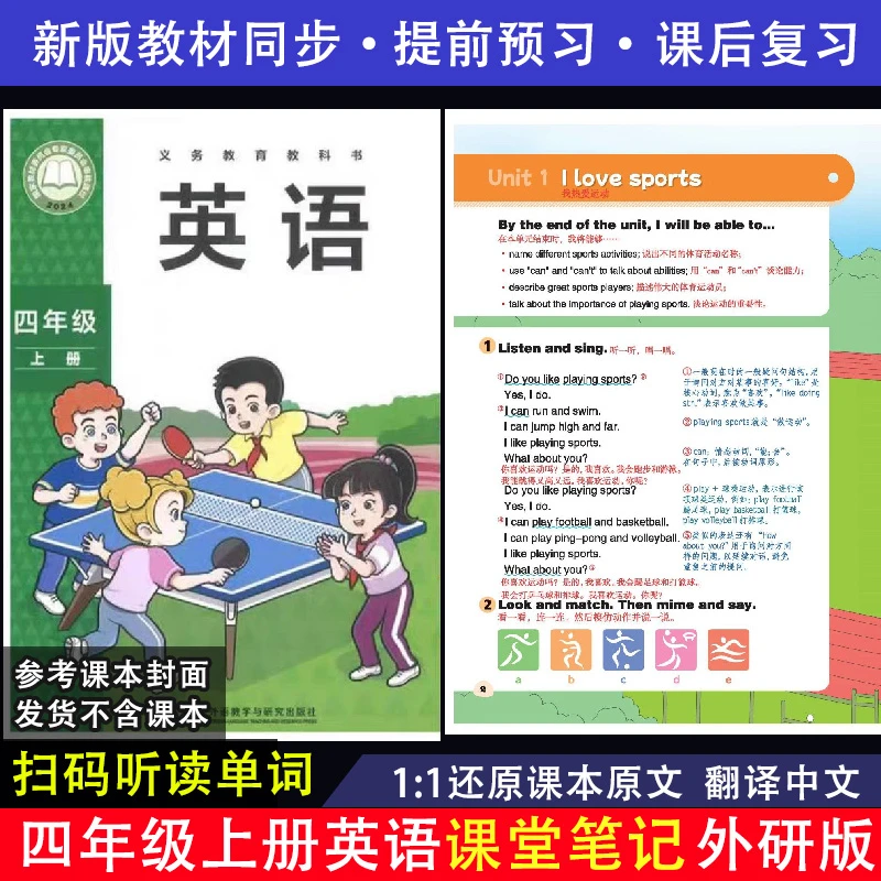 【同步课本】新四年级上册下册外研版英语课堂笔记翻译中文扫码听读