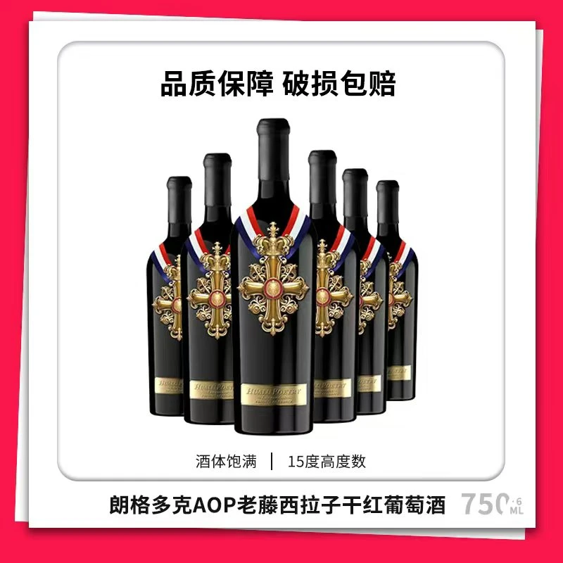 朗格多克产区AOP 华路诗老藤西拉子干红 750ml×6 15°