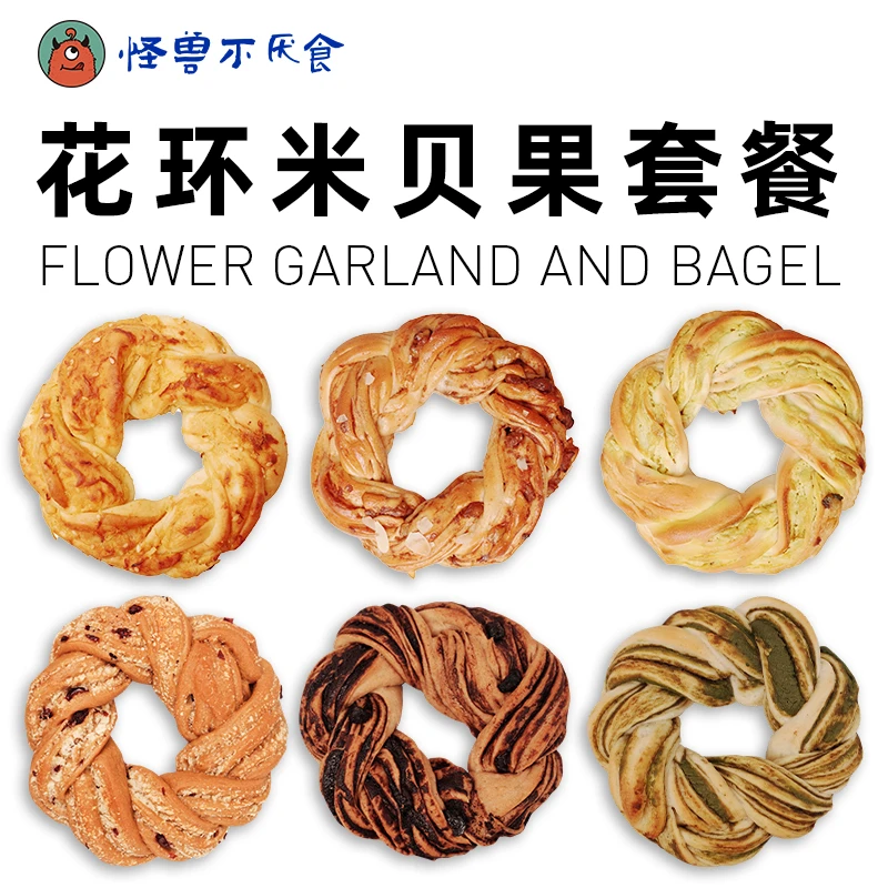 怪兽不厌食花环米贝果手工编织贝果面包生椰拿铁抹茶健康饱腹代餐