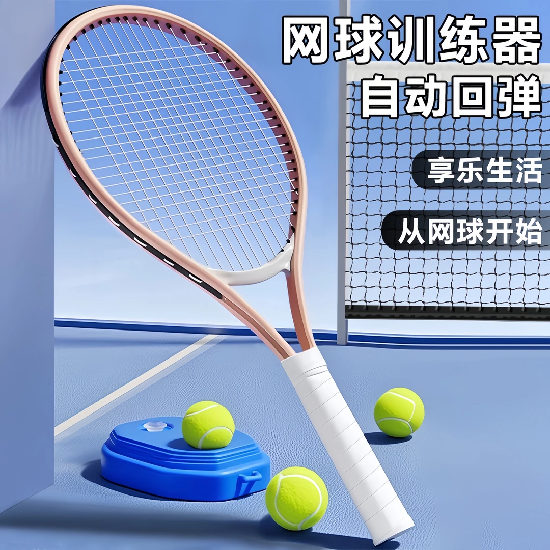 网球训练器单人打回弹带线绳弹力球成人一个人羽毛球神器运动器材
