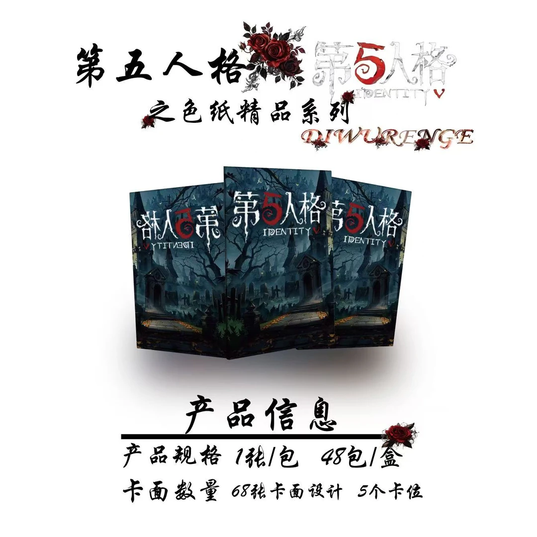 星漫社第五人格色纸盲盒（拍下默认代拆）