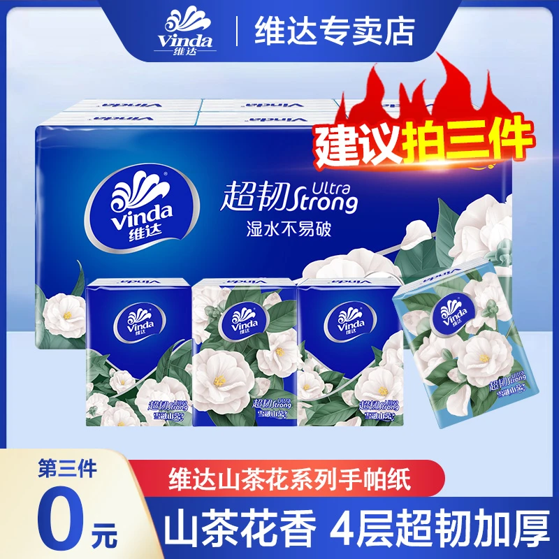 【建议拍3件】维达山茶花手帕纸7片*四层便携式手帕纸纸巾小包便携