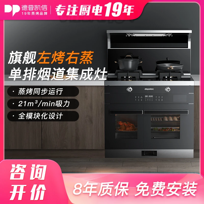 Depelec德普 数字屏A1M集成灶单独烤箱蒸箱家用左烤右蒸分体灶台