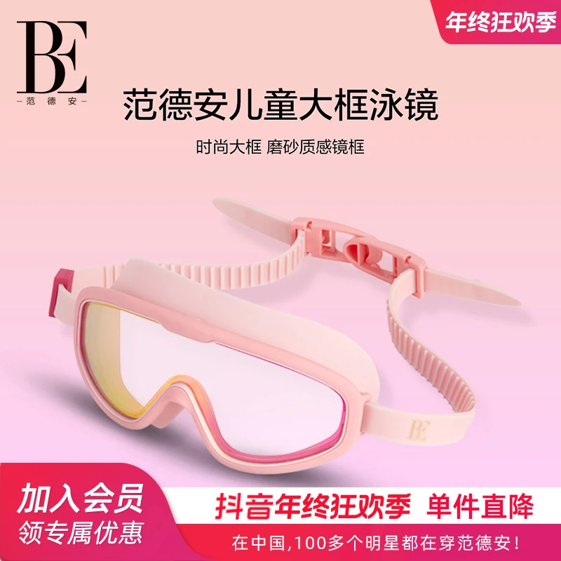 BE范德安儿童泳镜集合链接高清防水防雾游泳眼镜专业训练游泳护目