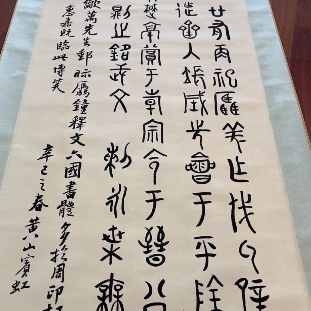 横款臻弘，字画，中堂