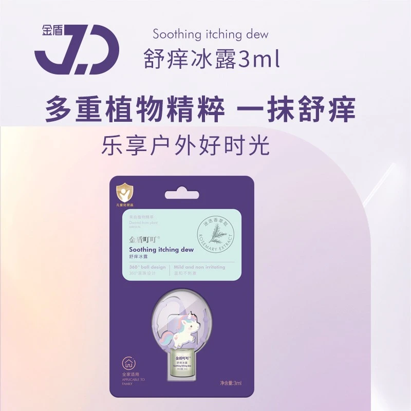 金盾叮叮舒缓冰露户外露营便携植物成人儿童婴儿叮咬舒痒叮包凝露