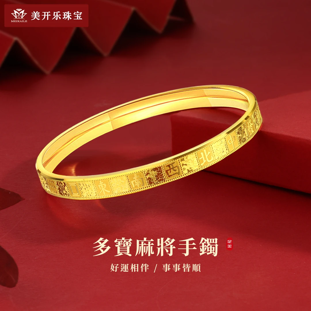 4170美开乐黄金麻将多宝手镯足金999镯子纯金百搭首饰送女友礼物