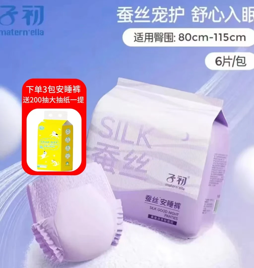 子初安睡裤姨妈期夜用防漏干爽透气 产后产妇专用排恶露安心裤4包