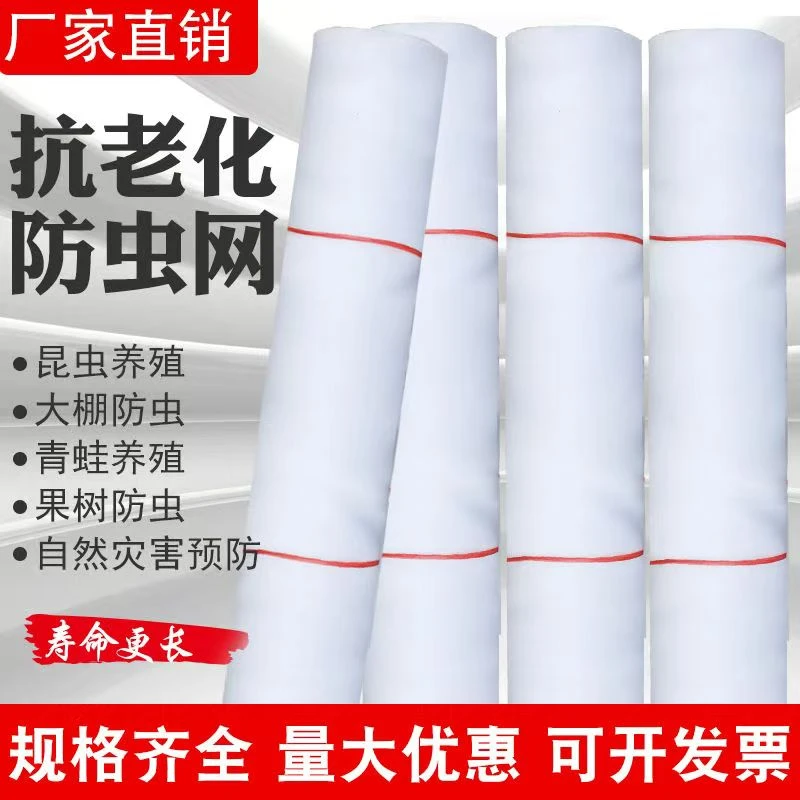 防虫网种菜蔬菜农用大棚专用防虫网罩养猪场防蚊纱网养殖场防蝇网