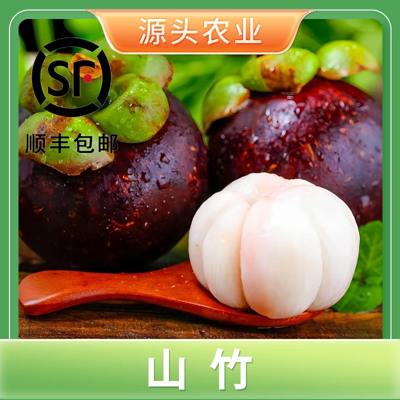 【山竹】顺丰包邮泰国新鲜进口水果 带箱3斤YY