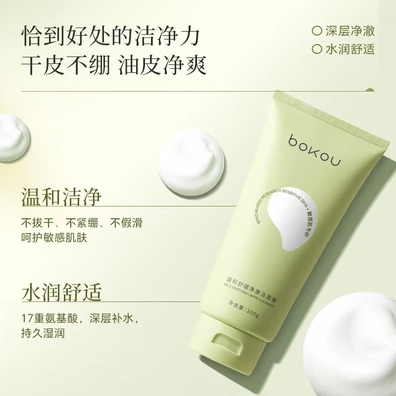 柏蔻温和舒缓净澈洁面乳洁净深层清洁温和不刺激不拔干洗面奶