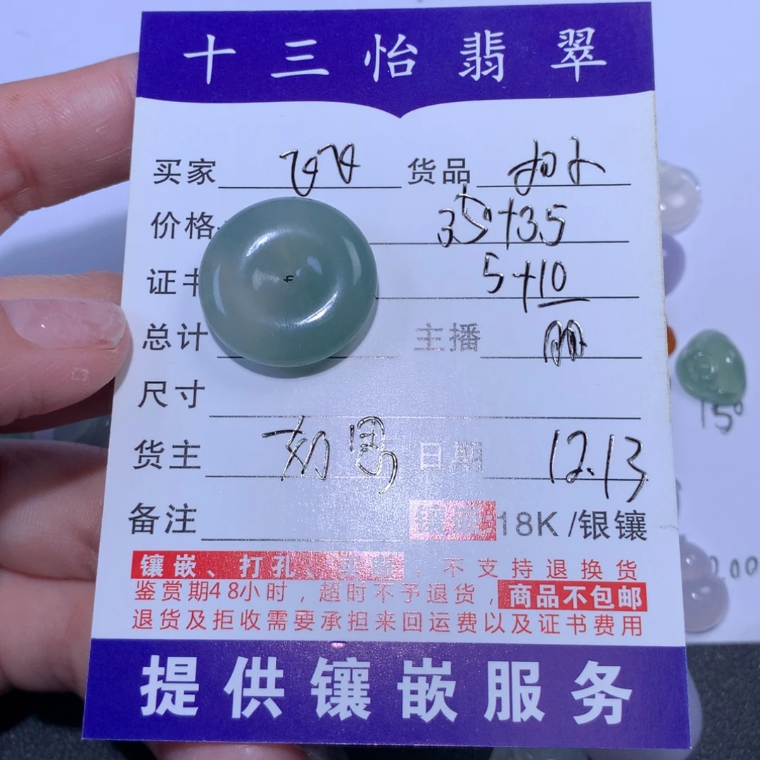 飞***飞翡翠未镶嵌颈饰扣子