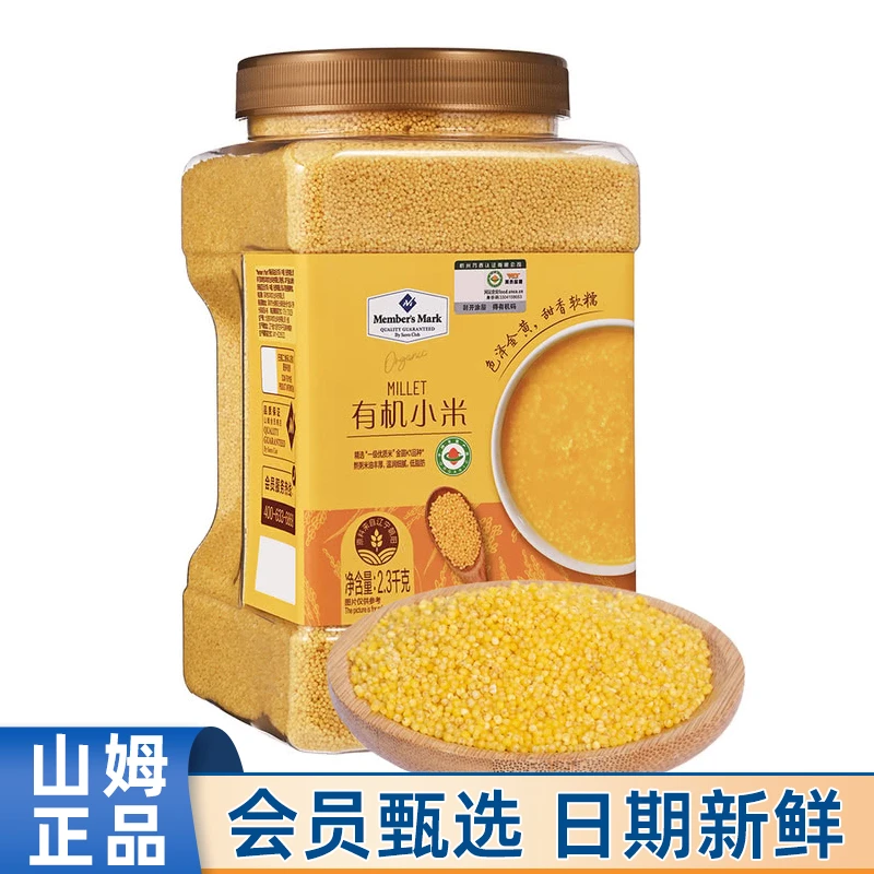 Members Mark/山姆有机黄小米2.3kg煮粥婴幼儿宝宝辅食粗粮代购