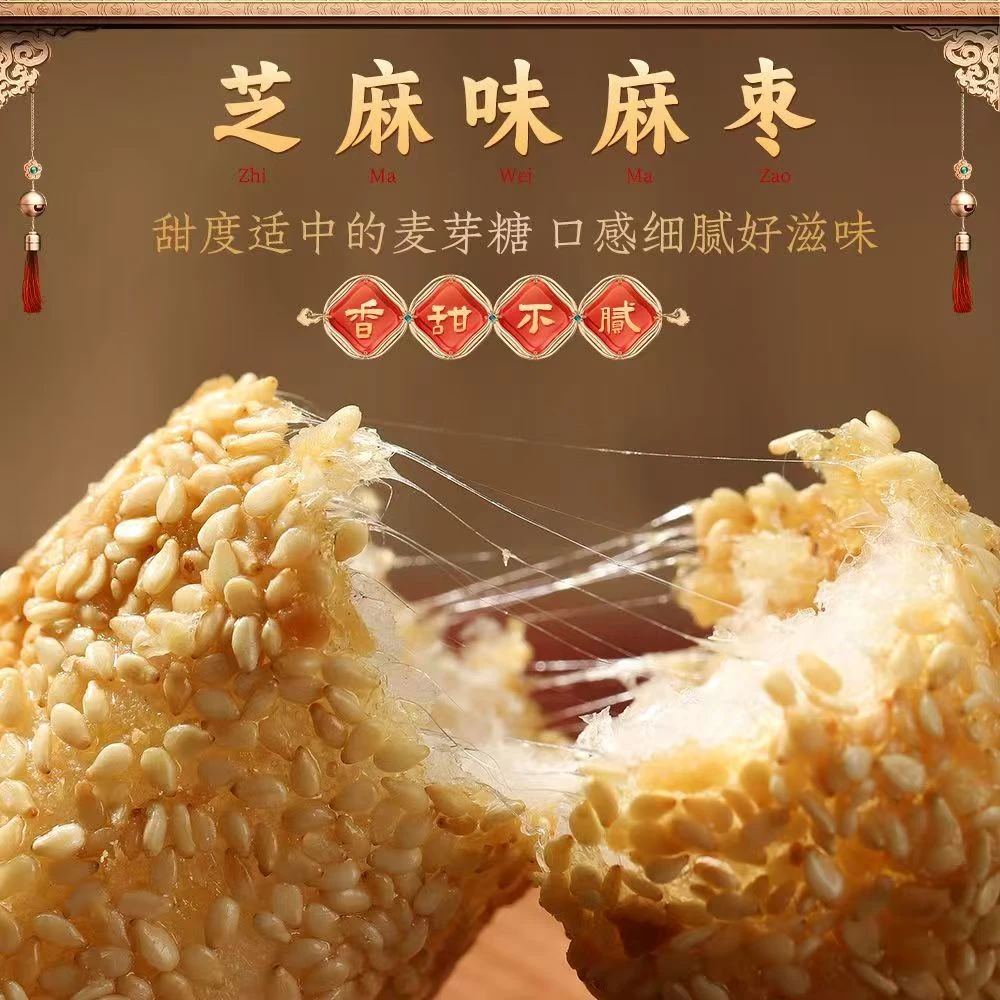 闽南传统手工白芝麻麻枣 蓼花糖麻粩 年货非遗小吃零食糕点