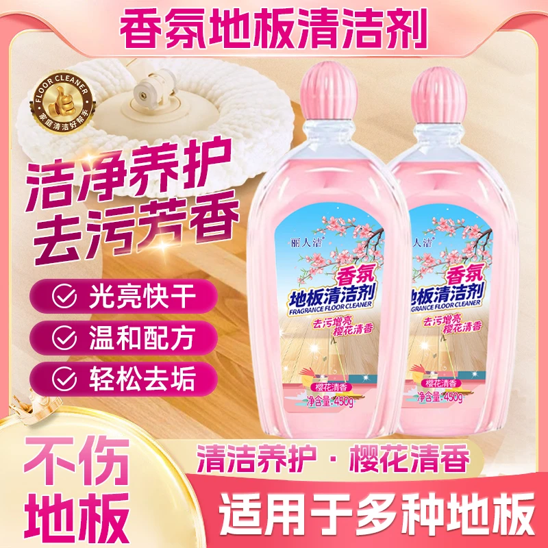 【拍一发二】地板清洁剂清香速干拖地清洁液家用擦地瓷砖增亮神器T