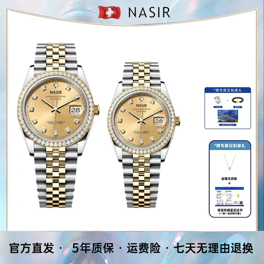 NASIR对表含金真钻男士女士时尚气质防水石英腕表R826