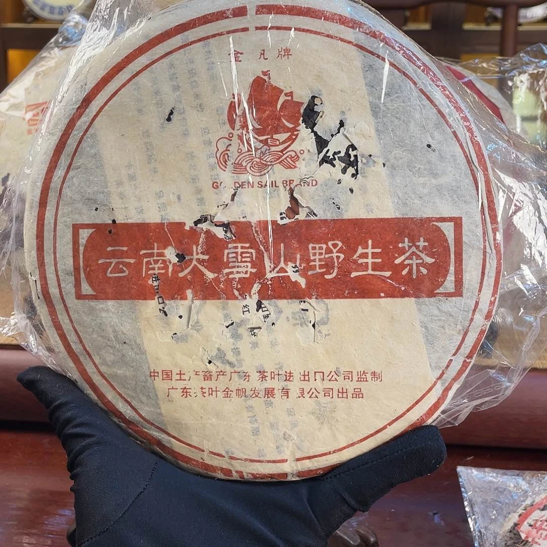 2003年金帆牌大雪山野生茶400克