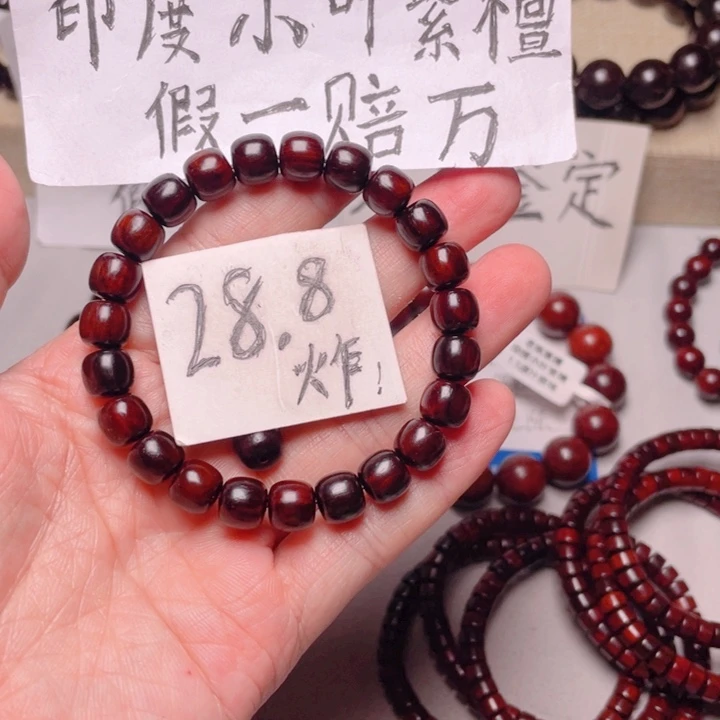 手串/手链小叶紫檀8x9