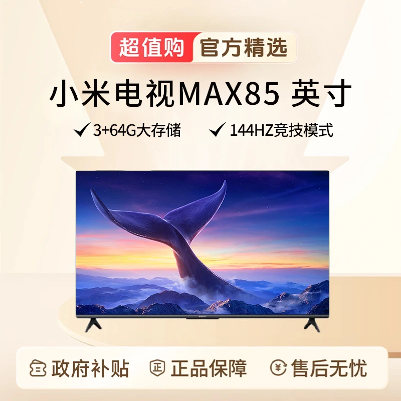 小米电视85英寸REDMI 2025款4K超高清高刷全面屏液晶电视机MAX85