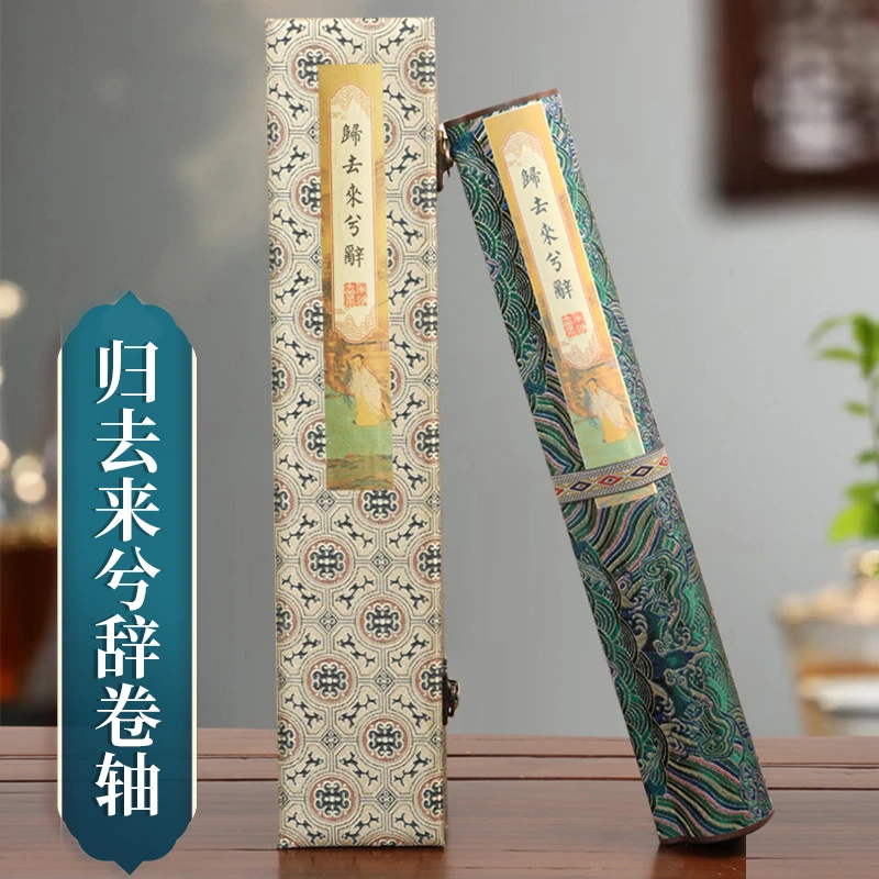 归去来兮辞描红卷轴半生熟宣纸书法专用纸入门初学者小楷临摹字帖