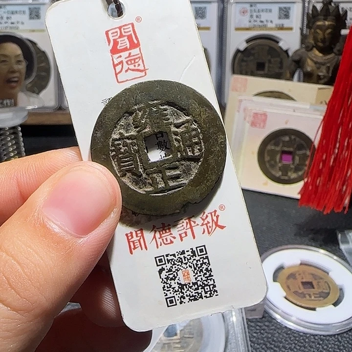 小***知铜铜雍正通宝边小磕，维知