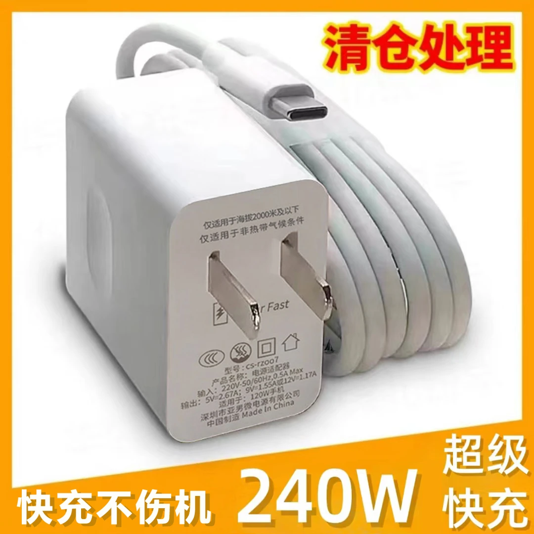 240W/120W超级快充适用华为适用荣耀快充充电器6A快充数据线typec