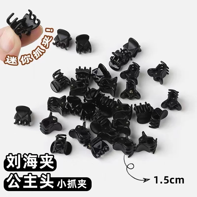 【遥望创意】迷你黑色小抓夹发饰小号发夹刘海夹子头饰碎发卡子边夹
