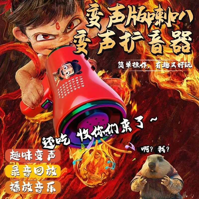 哪吒小喇叭扬声器男孩女孩迷你扩音器可录音小玩具钥匙扣创意挂件