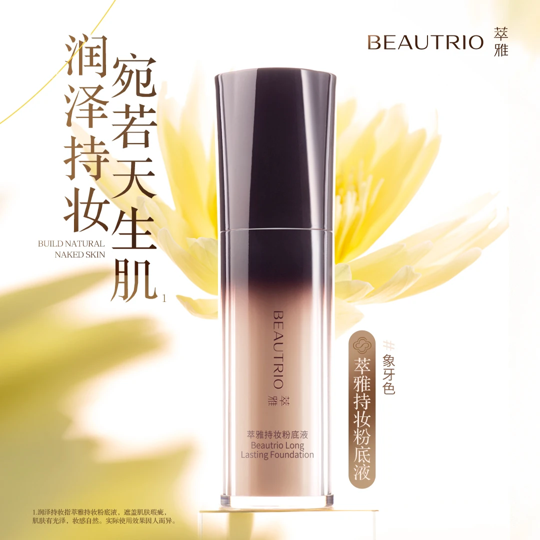 （官方正品）无限极 萃雅持妆粉底液（象牙色）