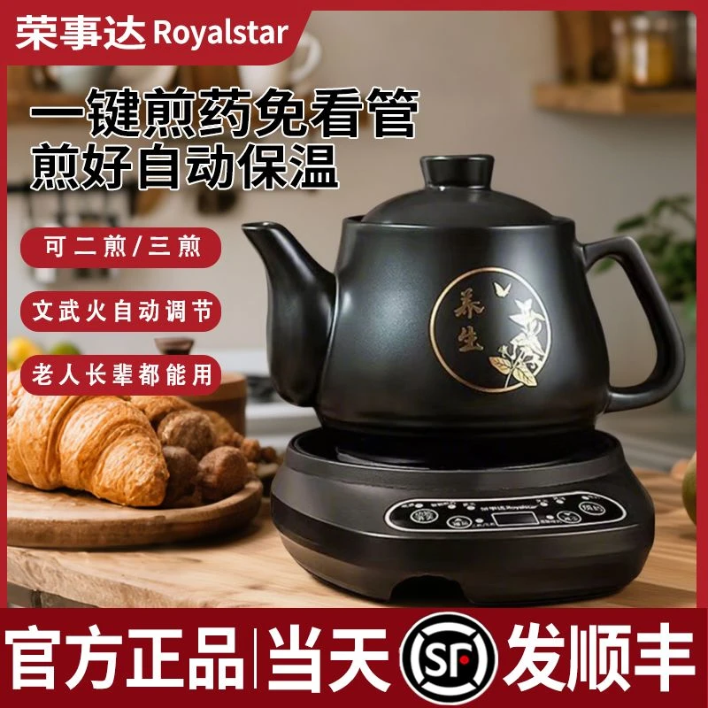 Royalstar/荣事达全自动分体煎药壶中药家用陶瓷熬专用中药养生壶
