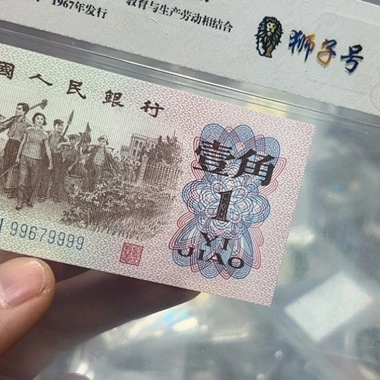下乡1角狮子号9999无4人三