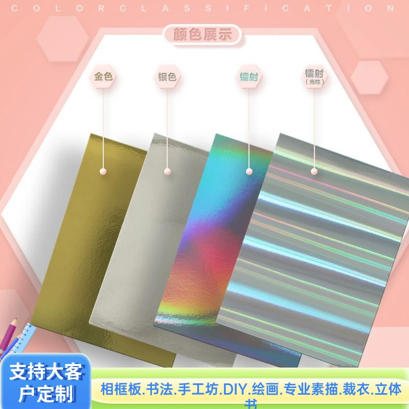 A4炫彩镭射纸七彩diy手工折纸剪纸光柱镭射纸金银卡纸学生材料