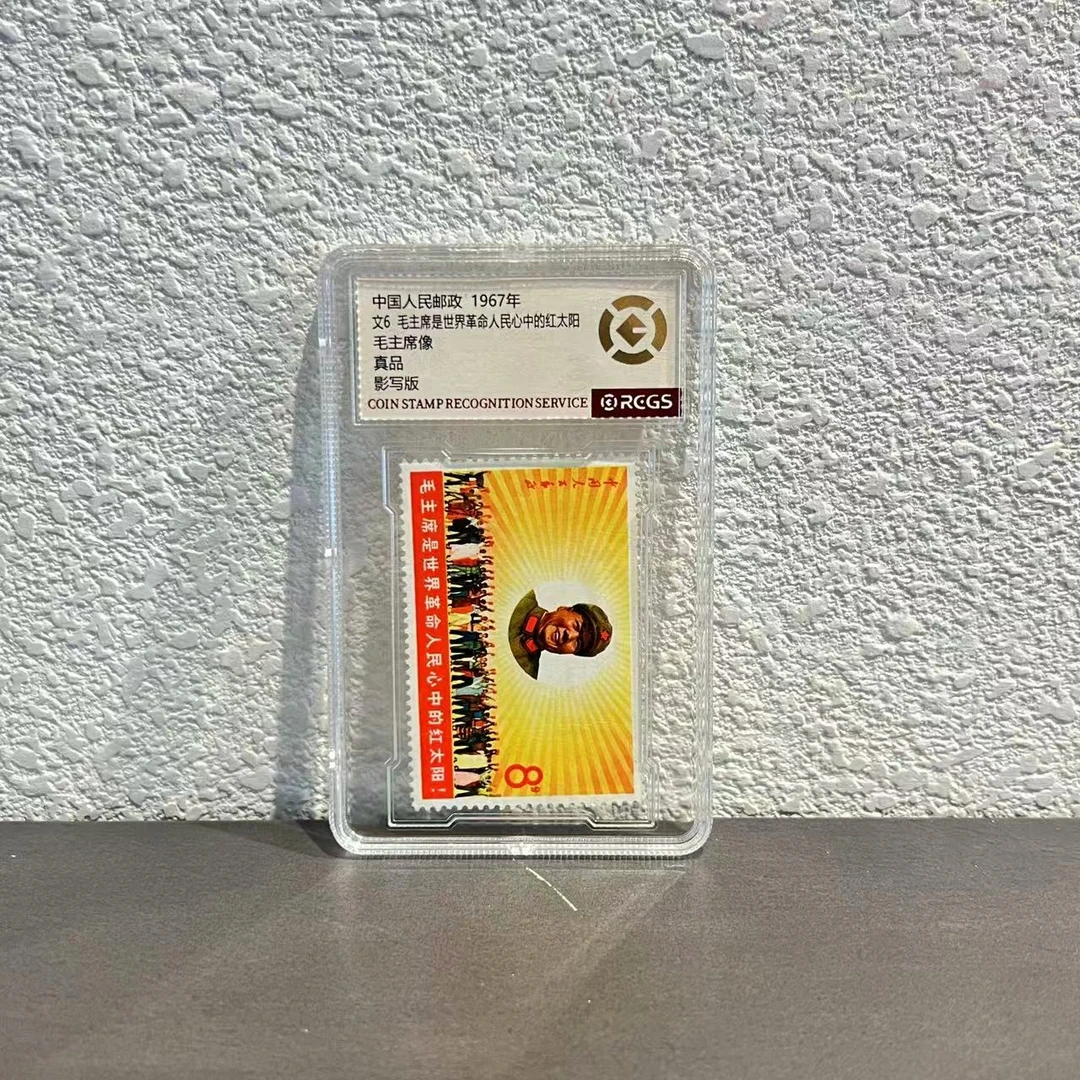文6红太阳真品1967年 封装鉴评收藏展示