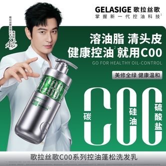 歌拉丝歌GELASIGE C00控油蓬松洗发乳